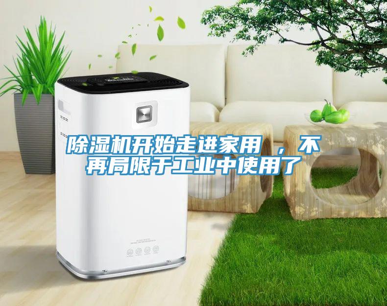深夜福利视频网站開始走進家用 ，不再局限於工業中使用了