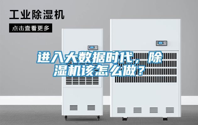 進入大數據時代，深夜福利视频网站該怎麽做？