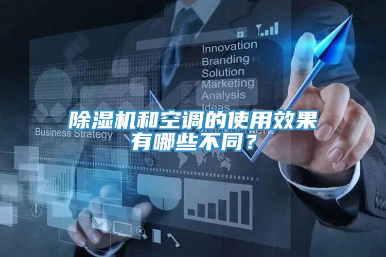 深夜福利视频网站和空調的使用效果有哪些不同？