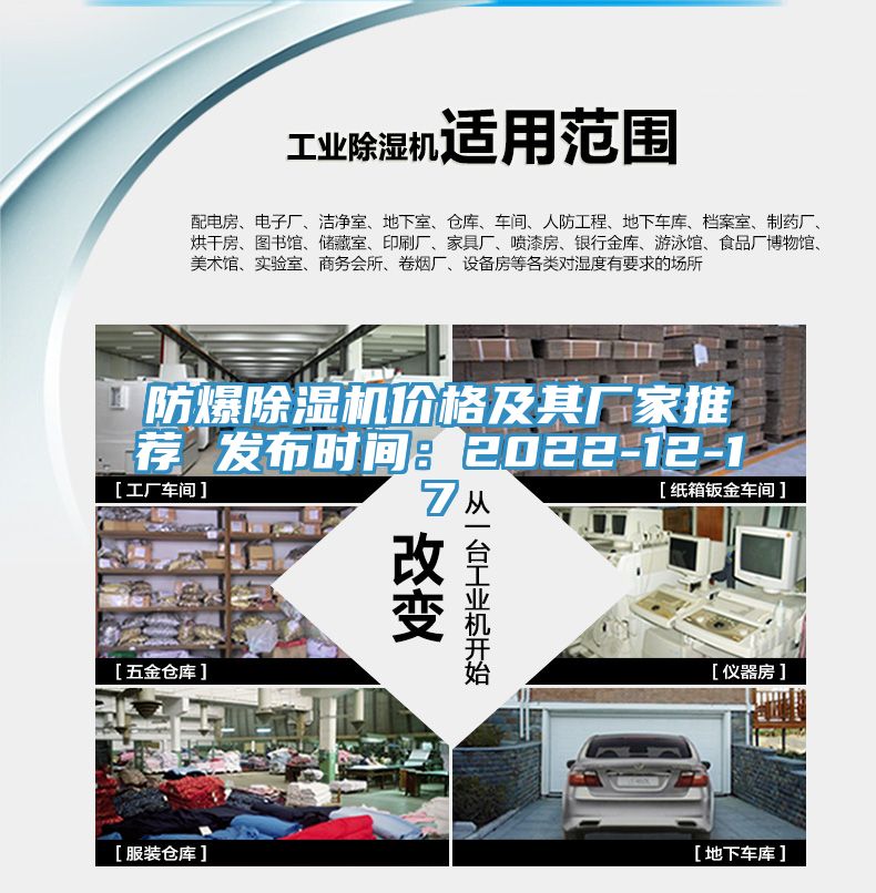 防爆深夜福利视频网站價格及其廠家推薦 發布時間：2022-12-17