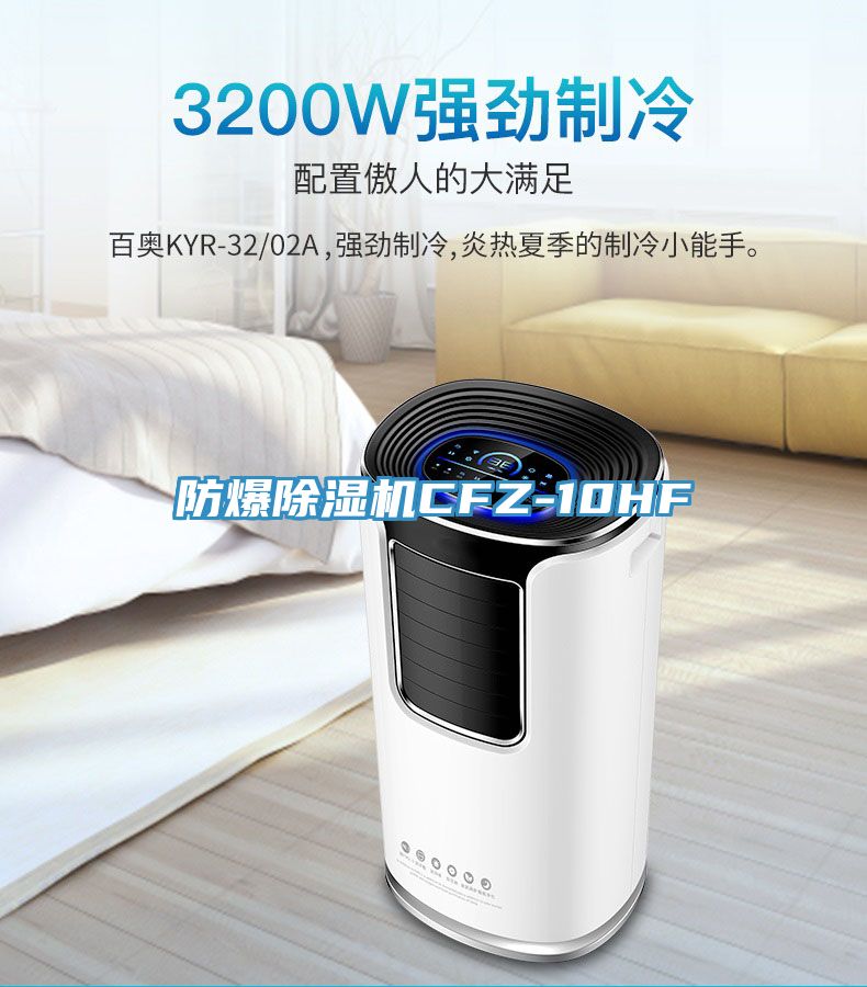 防爆深夜福利视频网站CFZ-10HF