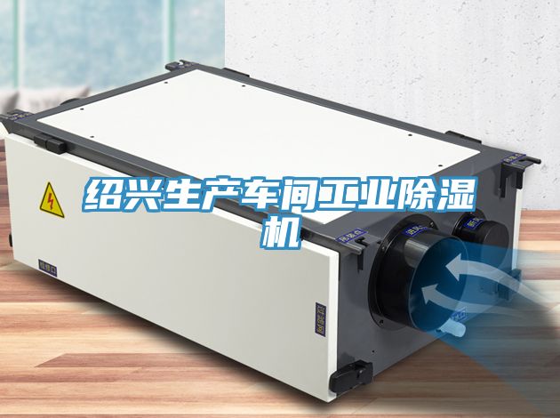 紹興生產車間工業深夜福利视频网站