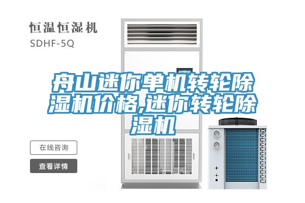 舟山迷你單機轉輪深夜福利视频网站價格,迷你轉輪深夜福利视频网站