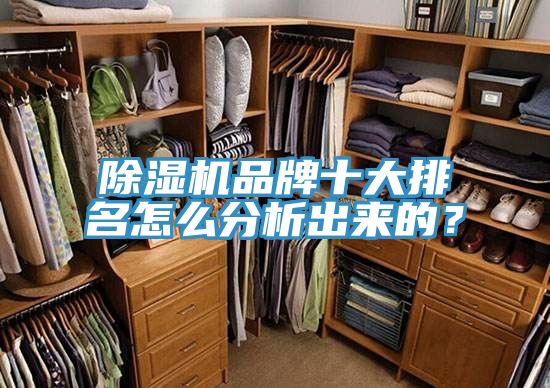 深夜福利视频网站品牌十大排名怎麽分析出來的？