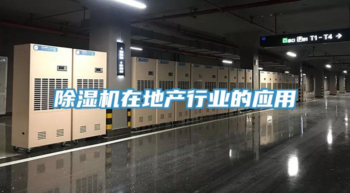 深夜福利视频网站在地產行業的應用