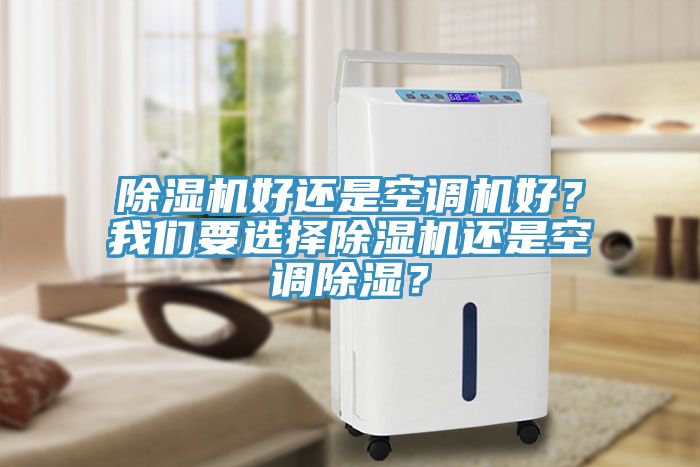 深夜福利视频网站好還是空調機好？深夜在线视频要選擇深夜福利视频网站還是空調除濕？