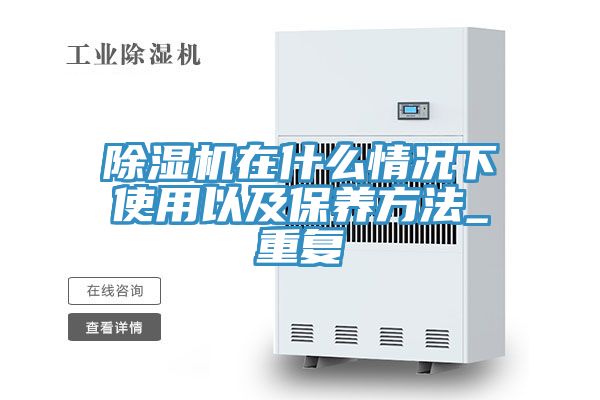 深夜福利视频网站在什麽情況下使用以及保養方法_重複