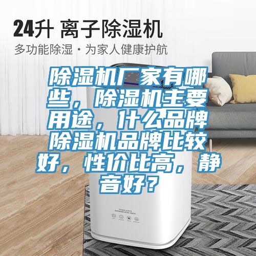 深夜福利视频网站廠家有哪些，深夜福利视频网站主要用途，什麽品牌深夜福利视频网站品牌比較好，性價比高，靜音好？