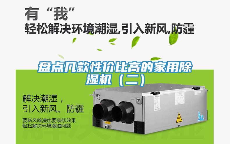 盤點幾款性價比高的家用深夜福利视频网站（二）