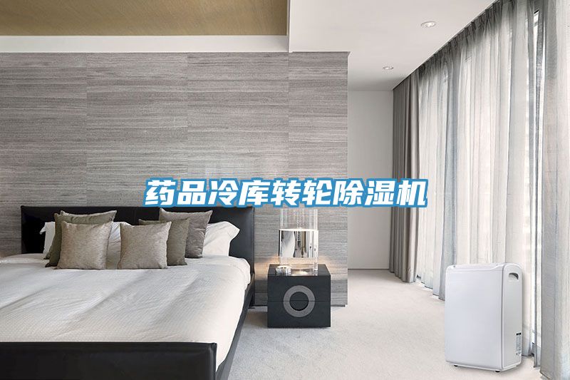 藥品冷庫轉輪深夜福利视频网站