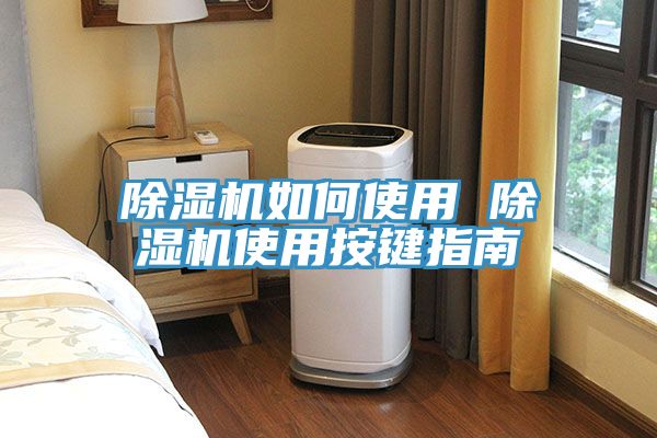 深夜福利视频网站如何使用 深夜福利视频网站使用按鍵指南