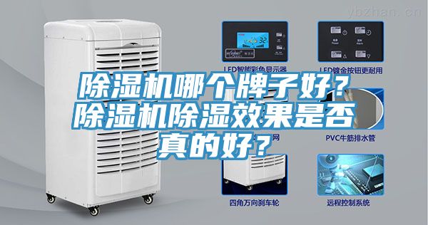 深夜福利视频网站哪個牌子好？深夜福利视频网站除濕效果是否真的好？