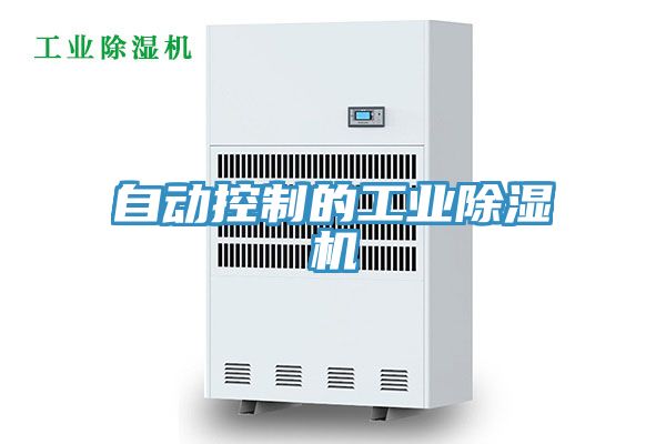 自動控製的工業深夜福利视频网站