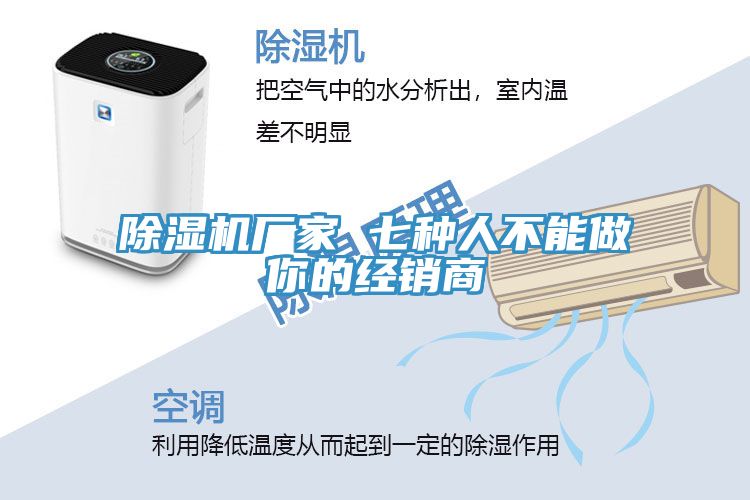 深夜福利视频网站廠家 七種人不能做你的經銷商