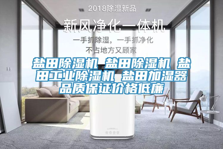 鹽田深夜福利视频网站☆鹽田深夜福利视频网站☆鹽田工業深夜福利视频网站☆鹽田加濕器品質保證價格低廉
