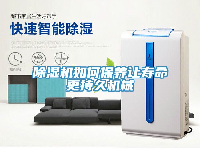 深夜福利视频网站如何保養讓壽命更持久機械