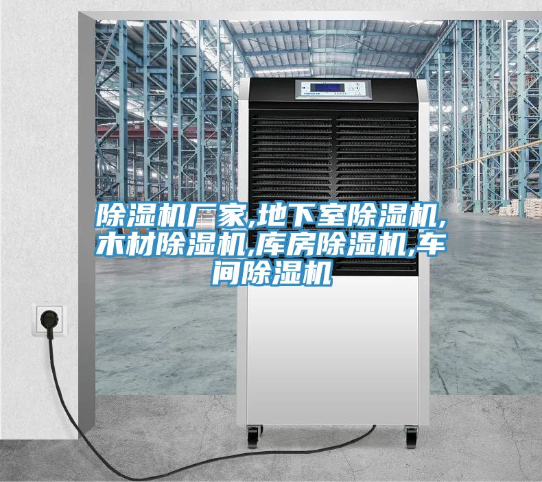 深夜福利视频网站廠家,地下室深夜福利视频网站,木材深夜福利视频网站,庫房深夜福利视频网站,車間深夜福利视频网站