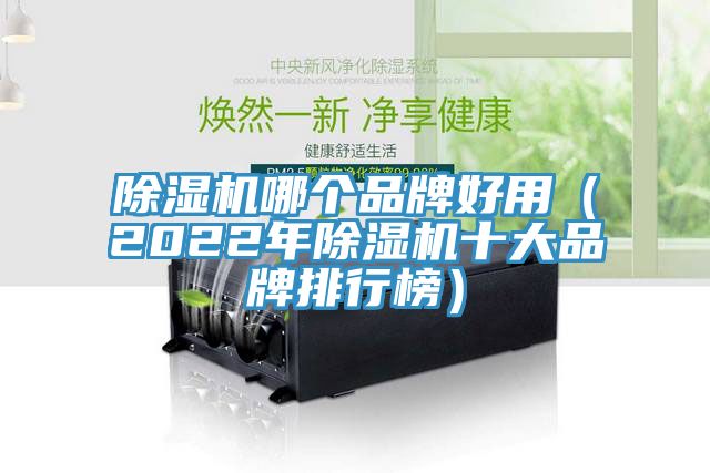 深夜福利视频网站哪個品牌好用（2022年深夜福利视频网站十大品牌排行榜）