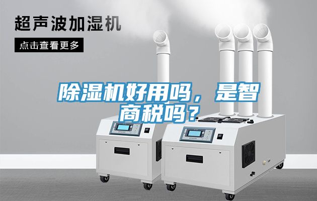深夜福利视频网站好用嗎，是智商稅嗎？