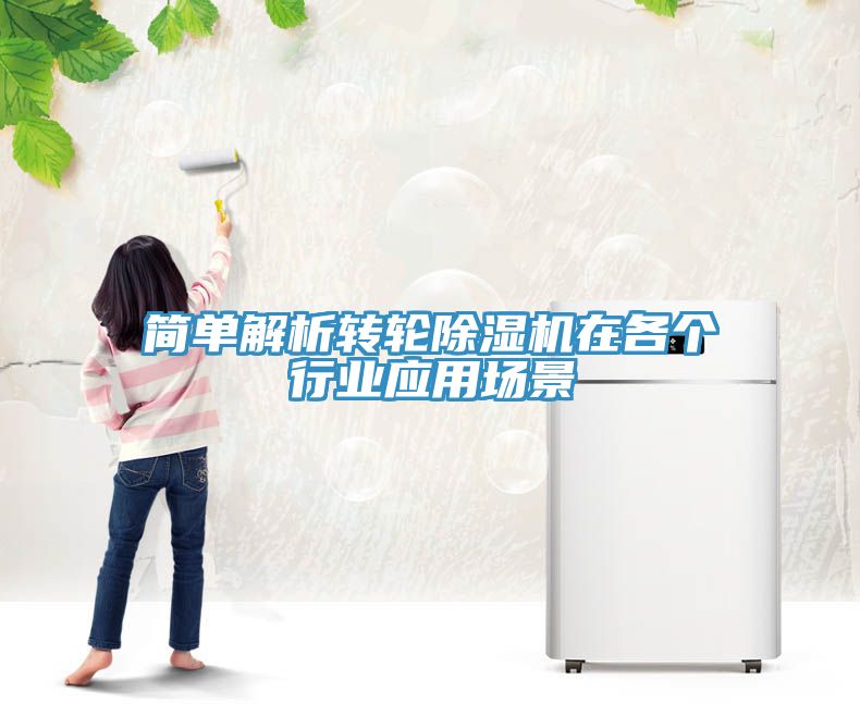 簡單解析轉輪深夜福利视频网站在各個行業應用場景