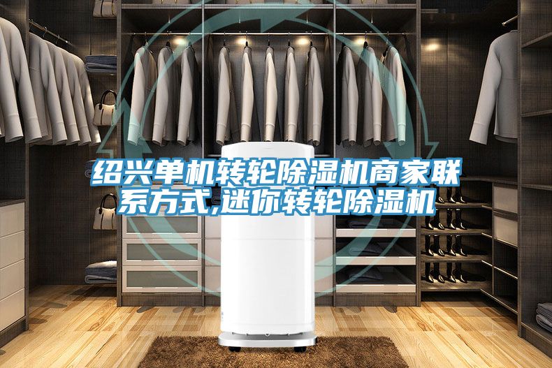 紹興單機轉輪深夜福利视频网站商家聯係方式,迷你轉輪深夜福利视频网站