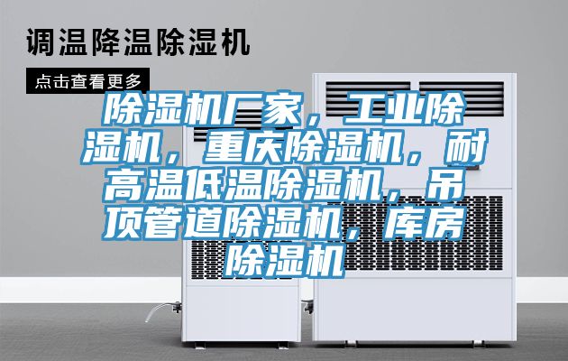深夜福利视频网站廠家，工業深夜福利视频网站，重慶深夜福利视频网站，耐高溫低溫深夜福利视频网站，吊頂管道深夜福利视频网站，庫房深夜福利视频网站
