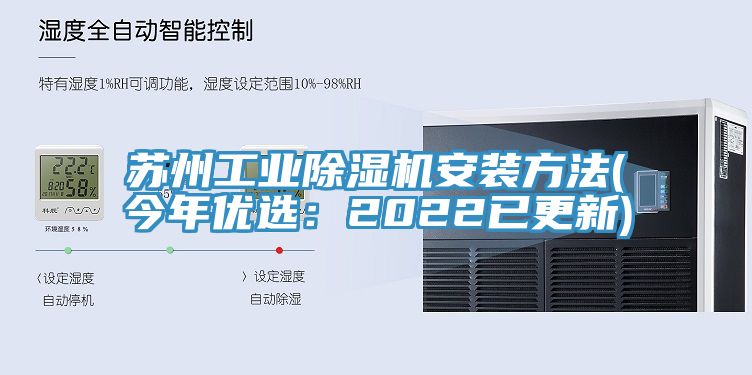 蘇州工業深夜福利视频网站安裝方法(今年優選：2022已更新)