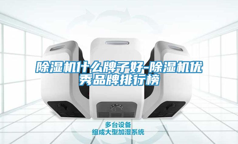 深夜福利视频网站什麽牌子好-深夜福利视频网站優秀品牌排行榜