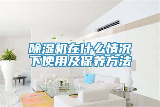 深夜福利视频网站在什麽情況下使用及保養方法