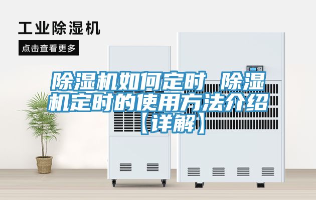 深夜福利视频网站如何定時 深夜福利视频网站定時的使用方法介紹【詳解】