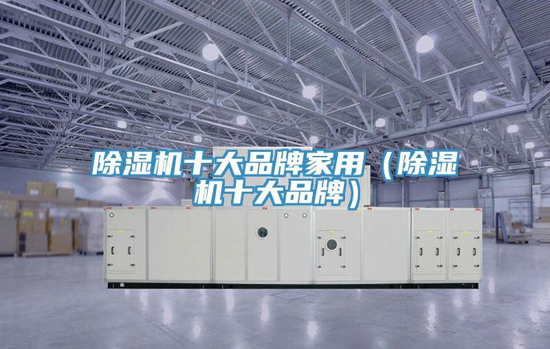 深夜福利视频网站十大品牌家用（深夜福利视频网站十大品牌）