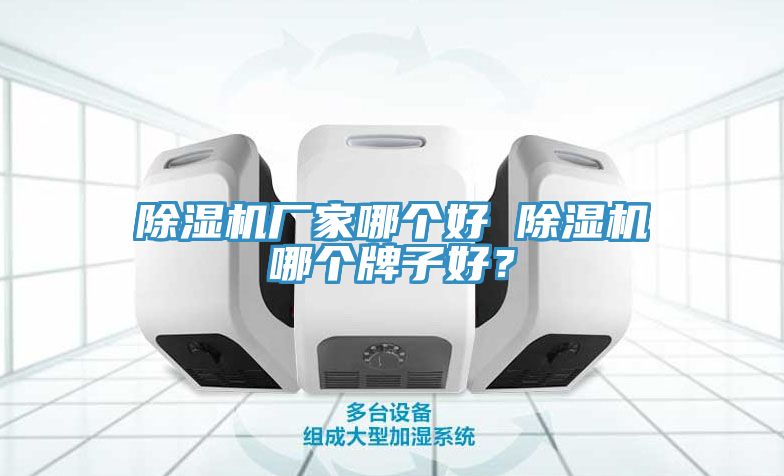 深夜福利视频网站廠家哪個好 深夜福利视频网站哪個牌子好？