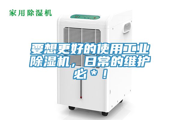 要想更好的使用工業深夜福利视频网站，日常的維護必＊！