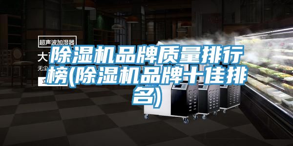 深夜福利视频网站品牌質量排行榜(深夜福利视频网站品牌十佳排名)
