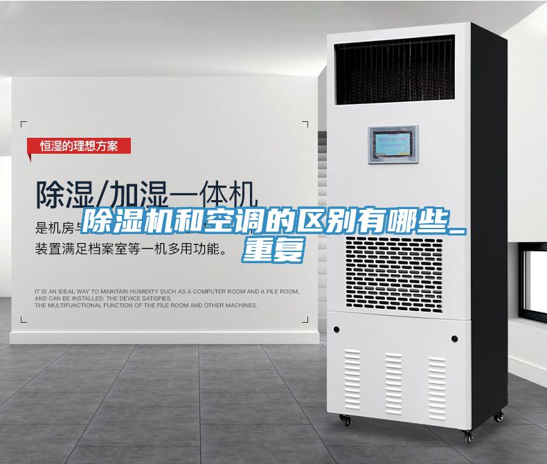 深夜福利视频网站和空調的區別有哪些_重複