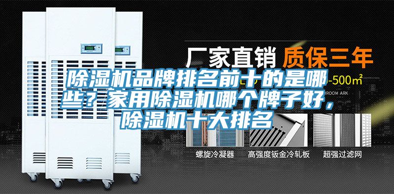深夜福利视频网站品牌排名前十的是哪些？家用深夜福利视频网站哪個牌子好，深夜福利视频网站十大排名