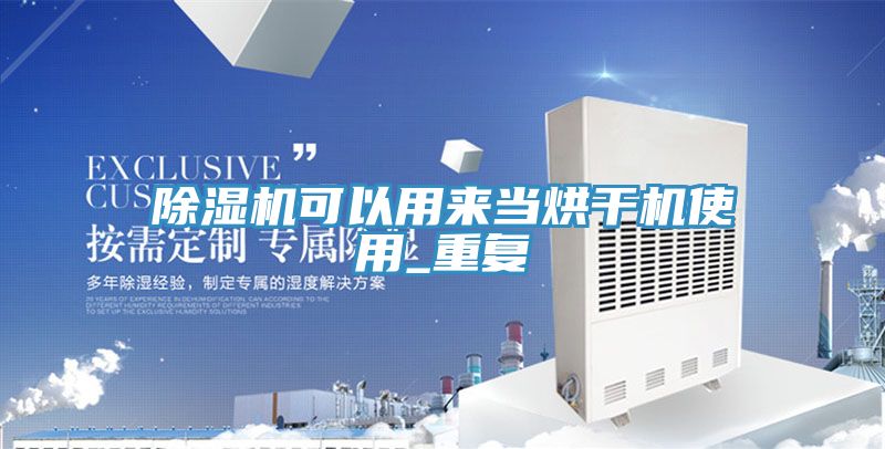 深夜福利视频网站可以用來當烘幹機使用_重複