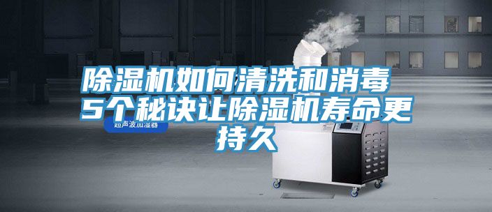 深夜福利视频网站如何清洗和消毒 5個秘訣讓深夜福利视频网站壽命更持久