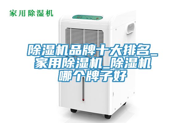 深夜福利视频网站品牌十大排名_家用深夜福利视频网站_深夜福利视频网站哪個牌子好