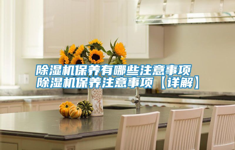 深夜福利视频网站保養有哪些注意事項 深夜福利视频网站保養注意事項【詳解】