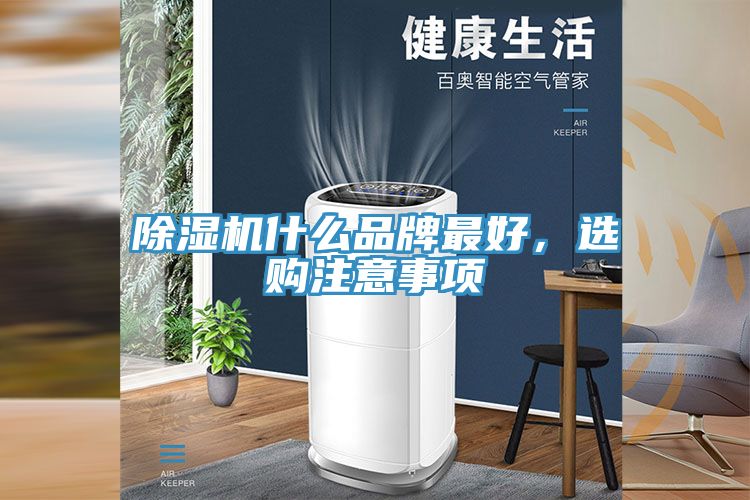 深夜福利视频网站什麽品牌最好，選購注意事項