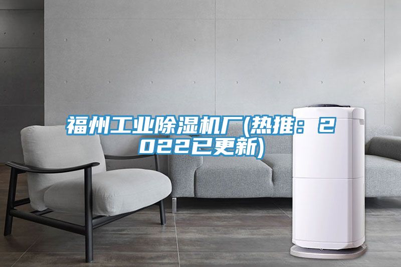 福州工業深夜福利视频网站廠(熱推：2022已更新)