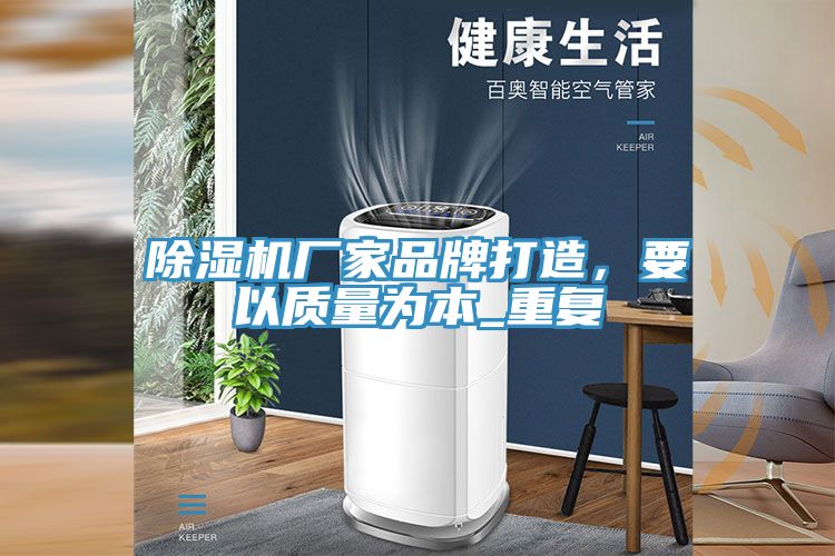 深夜福利视频网站廠家品牌打造，要以質量為本_重複