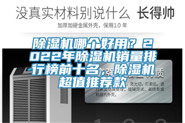 深夜福利视频网站哪個好用？2022年深夜福利视频网站銷量排行榜前十名，深夜福利视频网站超值推薦款