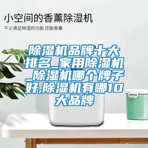 深夜福利视频网站品牌十大排名_家用深夜福利视频网站_深夜福利视频网站哪個牌子好,深夜福利视频网站有哪10大品牌