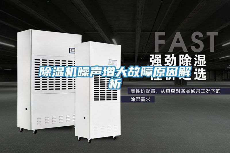 深夜福利视频网站噪聲增大故障原因解析
