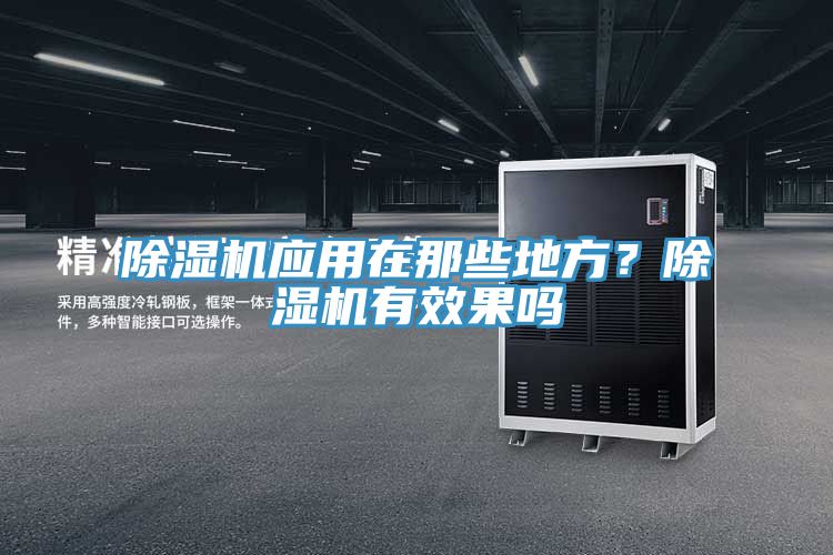 深夜福利视频网站應用在那些地方？深夜福利视频网站有效果嗎