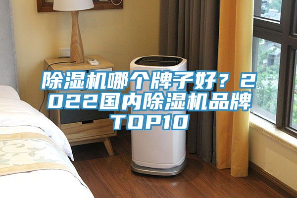 深夜福利视频网站哪個牌子好？2022國內深夜福利视频网站品牌TOP10