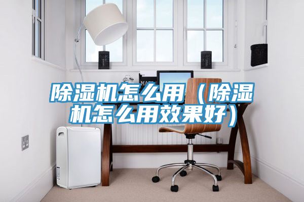 深夜福利视频网站怎麽用（深夜福利视频网站怎麽用效果好）
