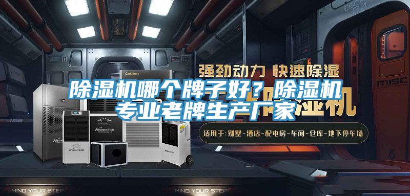 深夜福利视频网站哪個牌子好？深夜福利视频网站專業老牌生產廠家